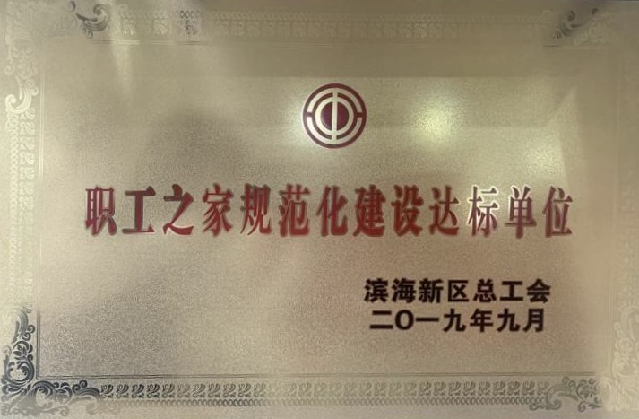 2019年9月职工之家规范化建设达标单位