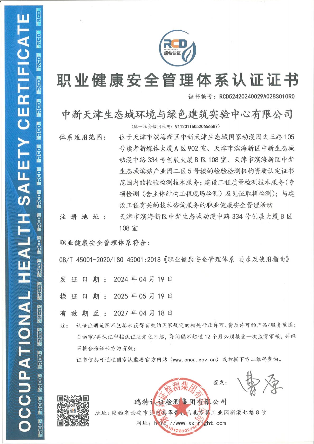 职业健康安全管理体系认证证书换证日期2025