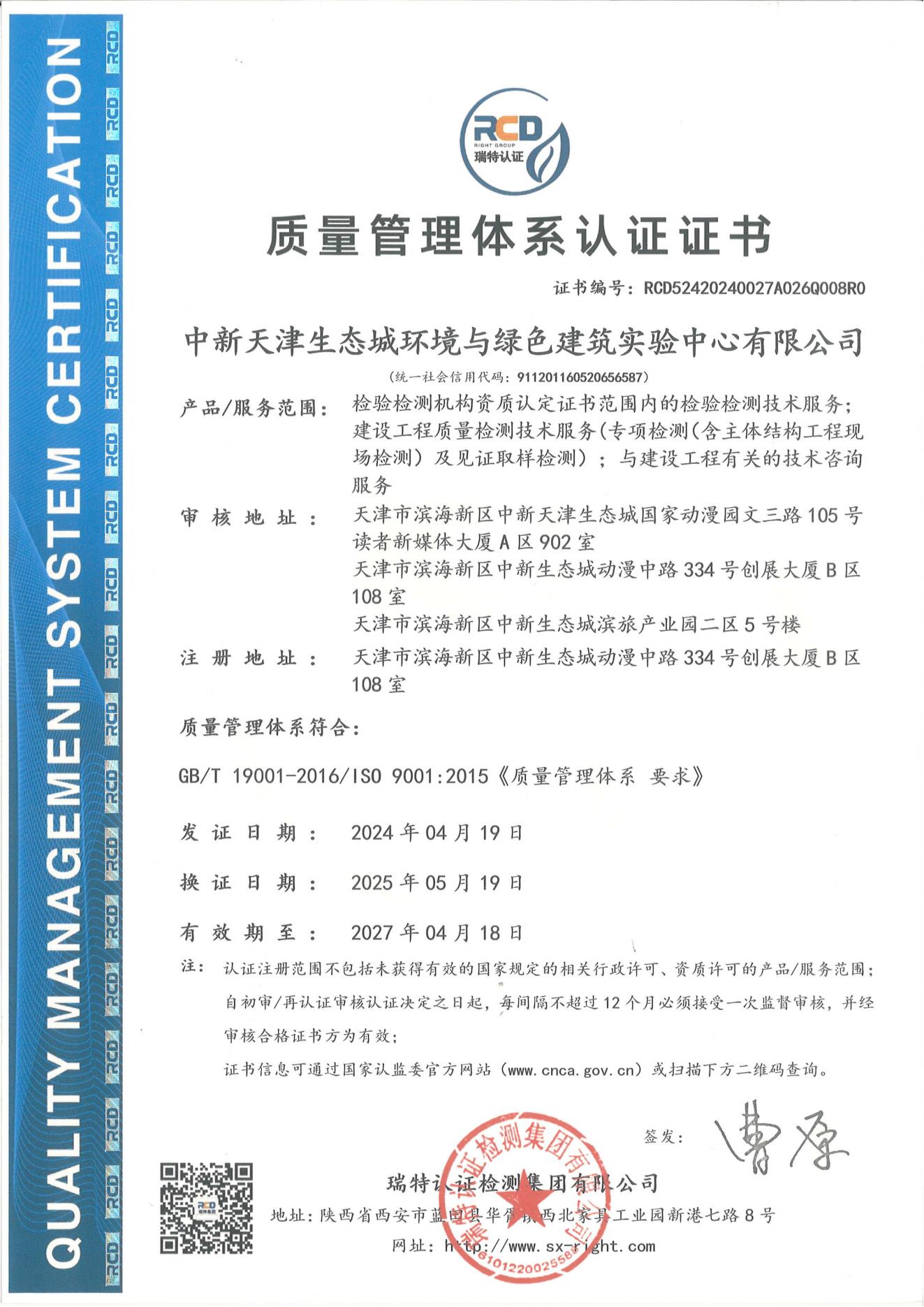 质量管理体系认证证书换证日期2025