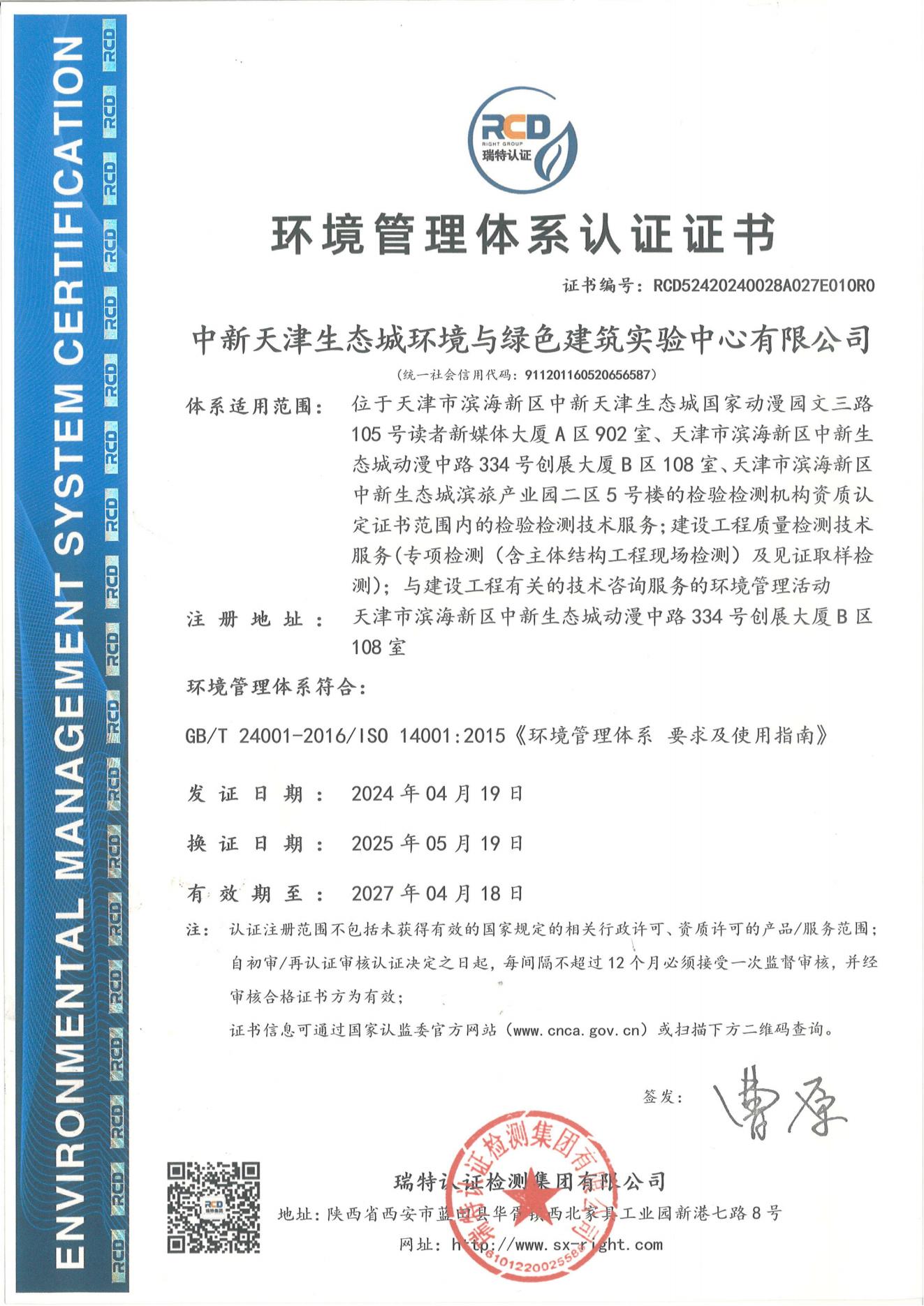 环境管理体系认证证书换证日期2025