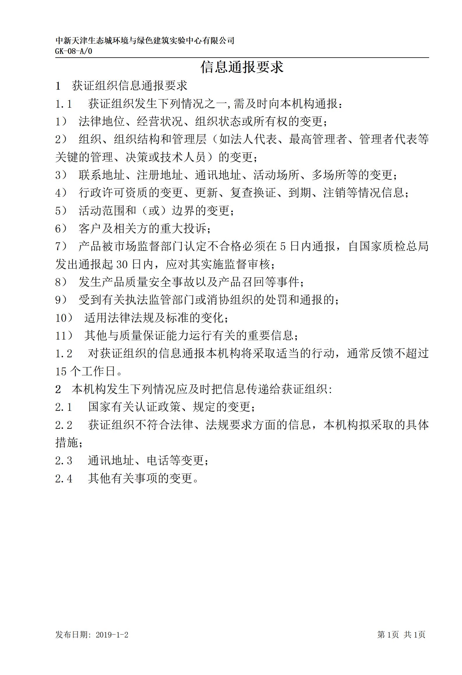 GK-08信息通报要求（照片）