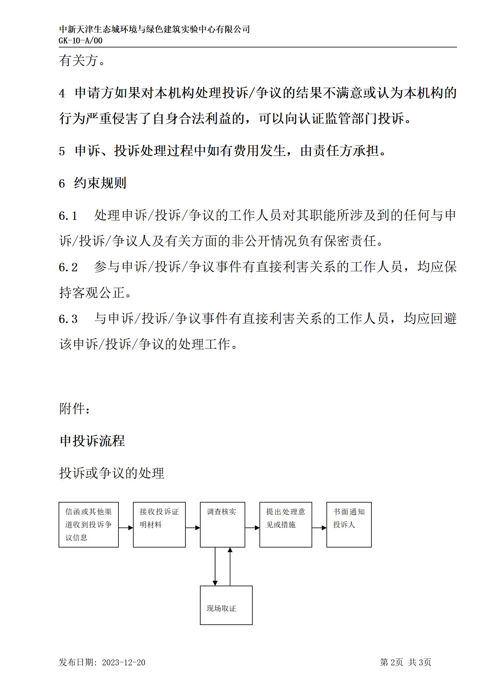 GK-10申诉、投诉和争议处理规定_02