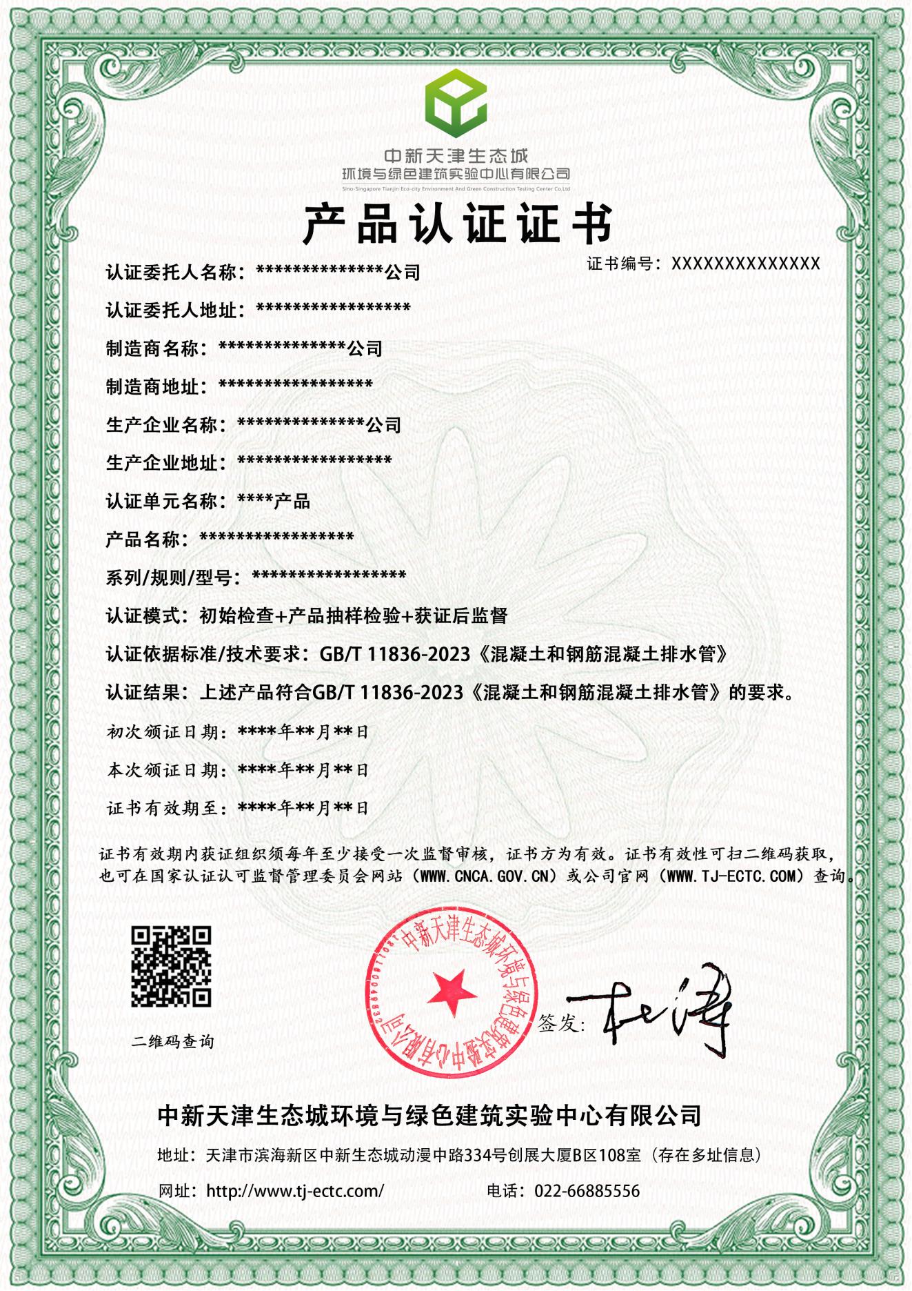 自愿性产品认证证书_01