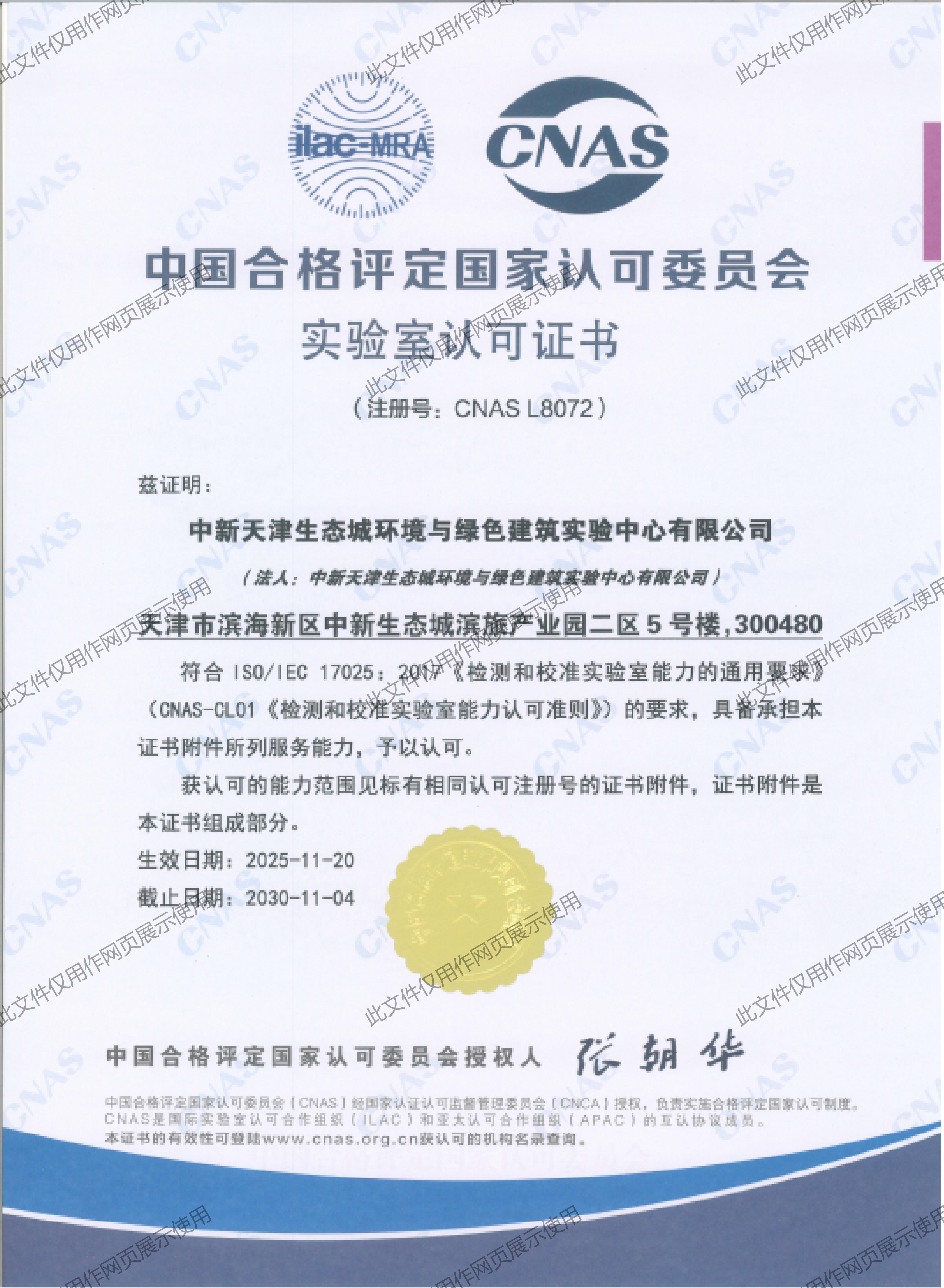 CNAS资质（中文）_01