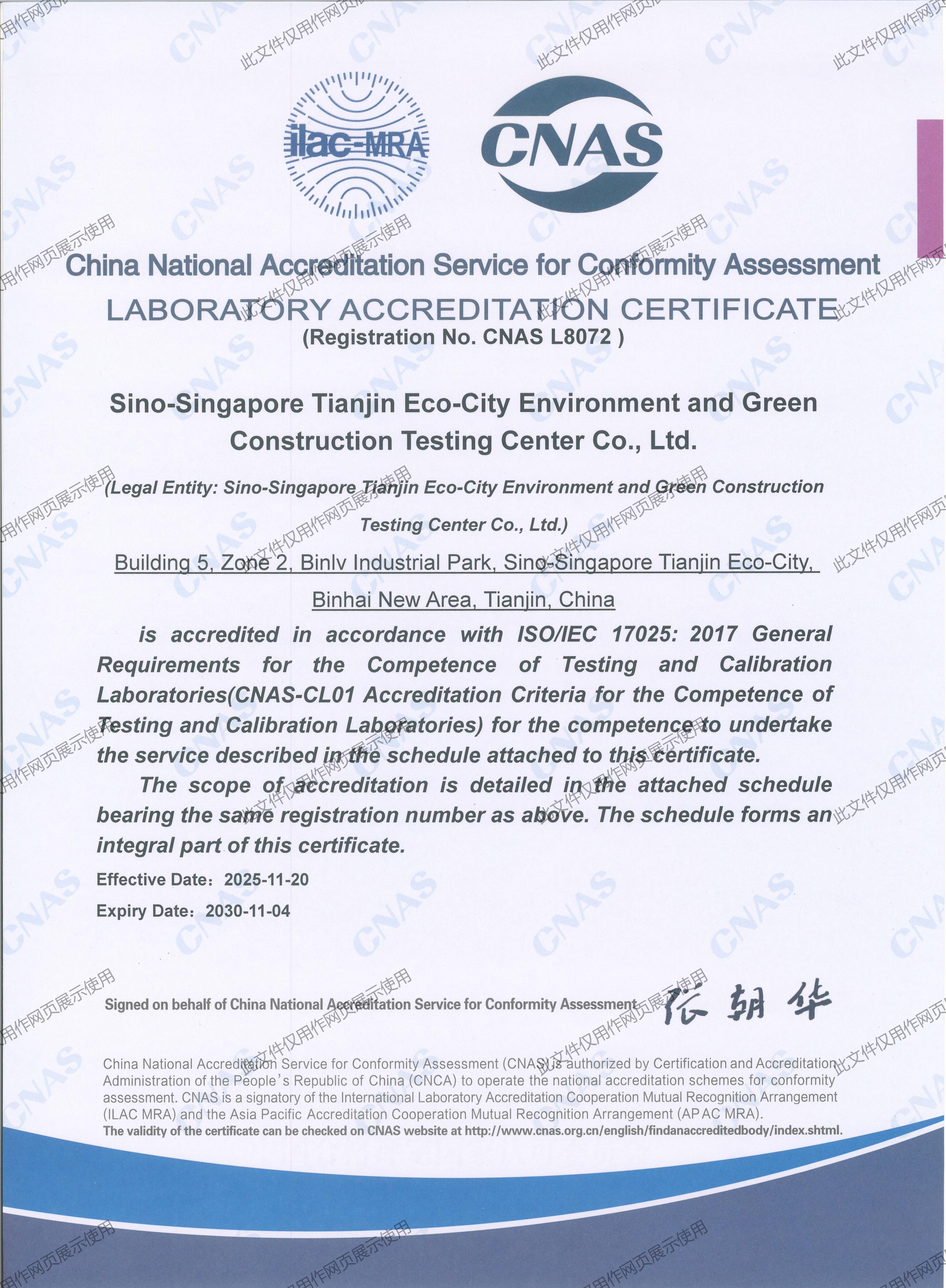 CNAS资质（英文）_01